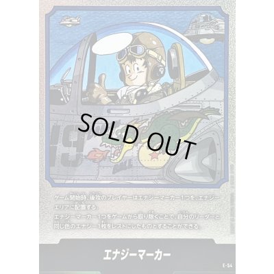 画像1: エナジーマーカー(19巻表紙)【-】{E-54}