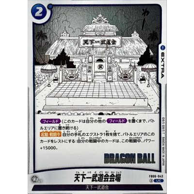 画像1: 天下一武道会会場(漫画絵)【UC】{FB06-043[SB01]}