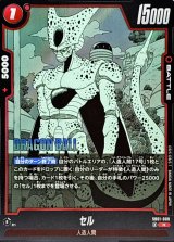 セル(漫画絵)【R】{SB01-009}