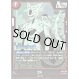 セル(漫画絵)【R】{SB01-009}