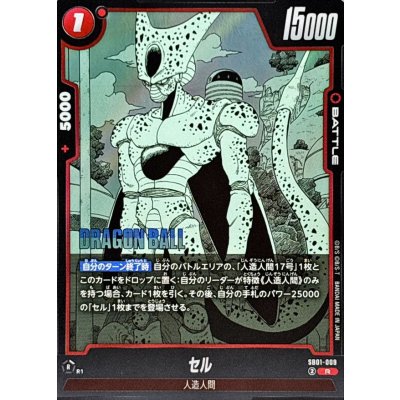 画像1: セル(漫画絵)【R】{SB01-009}