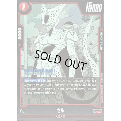 画像1: セル(漫画絵)【R】{SB01-009}