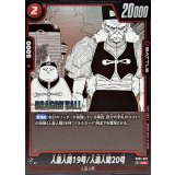 人造人間19号/人造人間20号(漫画絵)【UC】{SB01-007}