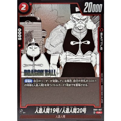 画像1: 人造人間19号/人造人間20号(漫画絵)【UC】{SB01-007}