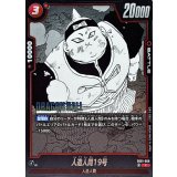 人造人間19号(漫画絵)【C】{SB01-006}