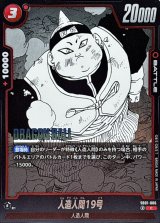 人造人間19号(漫画絵)【C】{SB01-006}