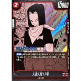 人造人間17号(漫画絵)【R】{SB01-003}