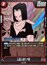 人造人間17号(漫画絵)【R】{SB01-003}