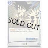 ジャン拳(漫画絵)【R】{FB06-041[SB01]}