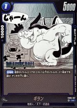 ギラン(漫画絵)【UC】{FB06-027[SB01]}