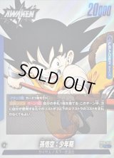 〔状態A-〕孫悟空：少年期(漫画絵)【L】{FB06-025[SB01]}