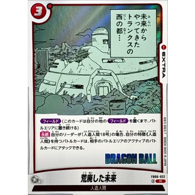 画像1: 荒廃した未来(漫画絵)【R】{FB06-022[SB01]}