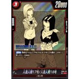 人造人間17号/人造人間18号(漫画絵)【R】{FB06-012[SB01]}