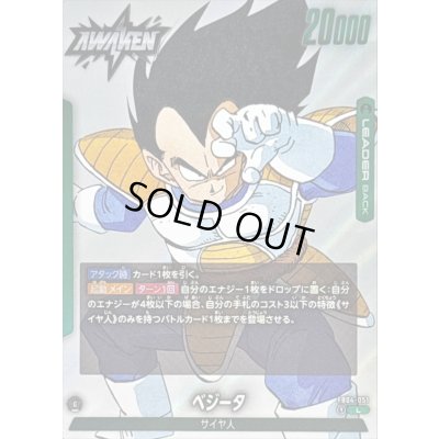 画像1: 〔状態A-〕ベジータ(漫画絵)【L】{FB04-051[SB01]}