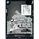 戦闘力5のおじさん(漫画絵)【C】{FB03-062[SB01]}