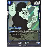 ミスター・サタン(漫画絵)【R】{FB03-049[SB01]}