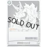 〔状態A-〕瞬間移動かめはめ波(漫画絵)【C】{FB01-101[SB01]}