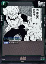 孫悟空(漫画絵)【C】{FB01-085[SB01]}