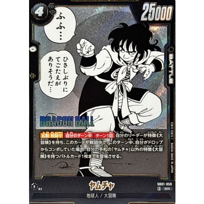 画像1: ヤムチャ(漫画絵)【SR】{SB01-059}