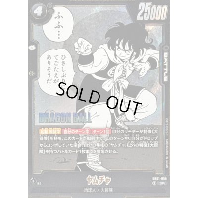 画像1: ヤムチャ(漫画絵)【SR】{SB01-059}
