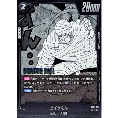 画像1: ミイラくん(漫画絵)【C】{SB01-058}