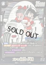 ブルマ/孫悟空：少年期(漫画絵)【SR】{SB01-057}