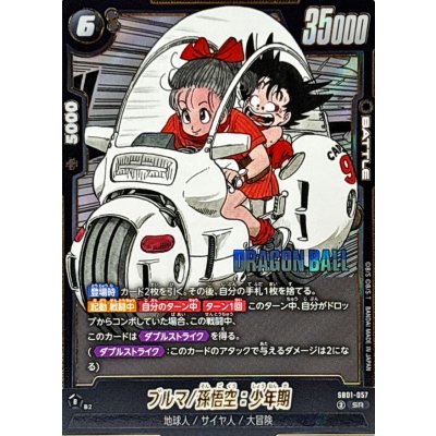 画像1: ブルマ/孫悟空：少年期(漫画絵)【SR】{SB01-057}