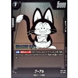 プーアル(漫画絵)【UC】{SB01-056}