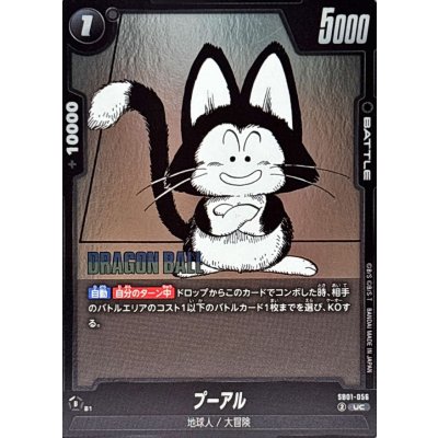 画像1: プーアル(漫画絵)【UC】{SB01-056}