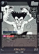 ドラキュラマン(漫画絵)【C】{SB01-055}
