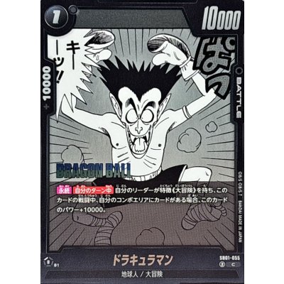 画像1: ドラキュラマン(漫画絵)【C】{SB01-055}