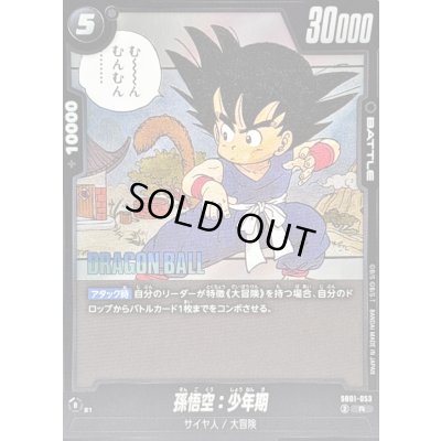 画像1: 孫悟空：少年期(漫画絵)【R】{SB01-053}