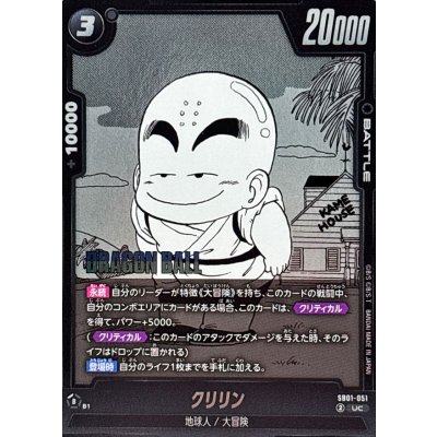 画像1: クリリン(漫画絵)【UC】{SB01-051}