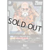 〔状態A-〕亀仙人(漫画絵)【R】{SB01-050}