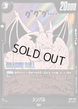 シンバル(漫画絵)【R】{FB06-100[SB01]}