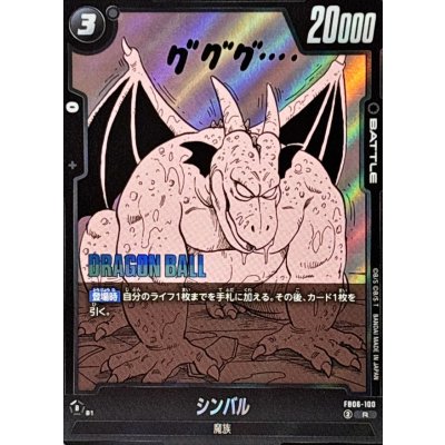 画像1: シンバル(漫画絵)【R】{FB06-100[SB01]}