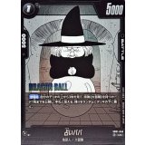 占いババ(漫画絵)【UC】{SB01-049}