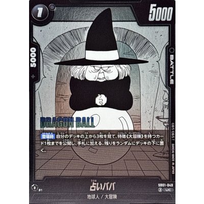 画像1: 占いババ(漫画絵)【UC】{SB01-049}