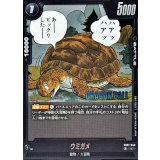 ウミガメ(漫画絵)【C】{SB01-048}
