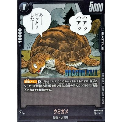 画像1: ウミガメ(漫画絵)【C】{SB01-048}