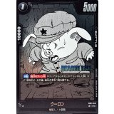 ウーロン(漫画絵)【UC】{SB01-047}