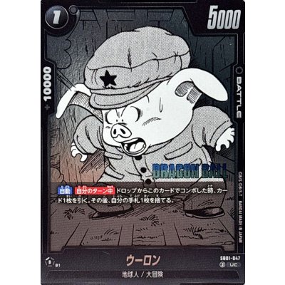 画像1: ウーロン(漫画絵)【UC】{SB01-047}