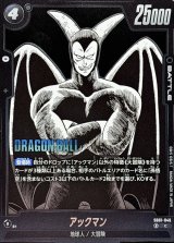 アックマン(漫画絵)【C】{SB01-046}