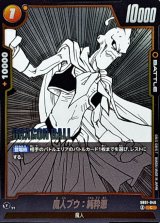 魔人ブウ：純粋悪(漫画絵)【C】{SB01-040}