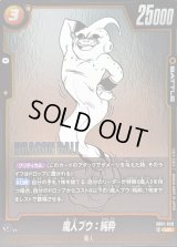 〔状態A-〕魔人ブウ：純粋(漫画絵)【UC】{SB01-038}