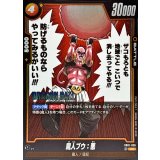 魔人ブウ：悪(漫画絵)【UC】{SB01-036}