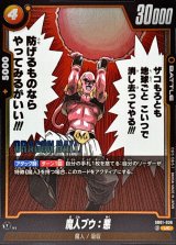 魔人ブウ：悪(漫画絵)【UC】{SB01-036}