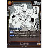 魔人ブウ：悪(漫画絵)【UC】{SB01-035}