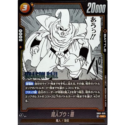 画像1: 魔人ブウ：悪(漫画絵)【UC】{SB01-035}