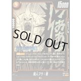 魔人ブウ：悪(漫画絵)【R】{SB01-034}